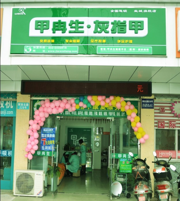 江蘇鹽城加盟店面